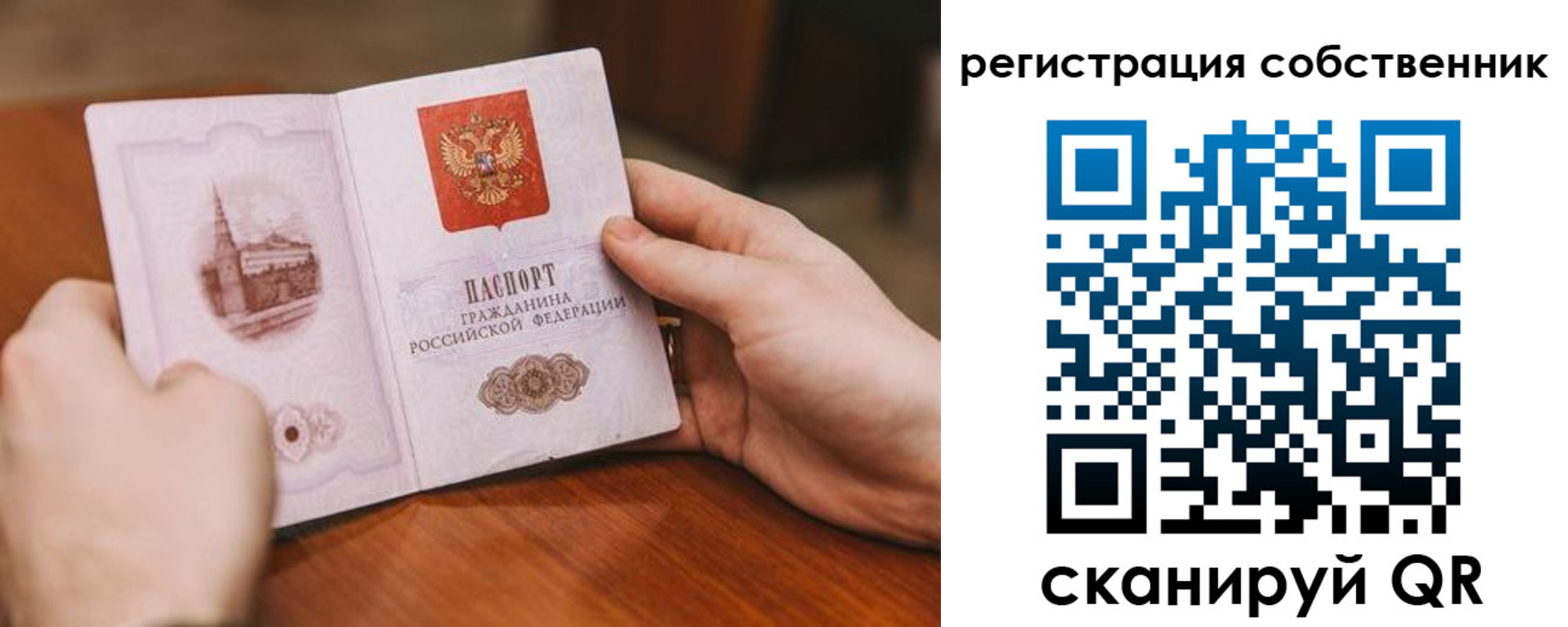 прописка в квартире в Белогорске