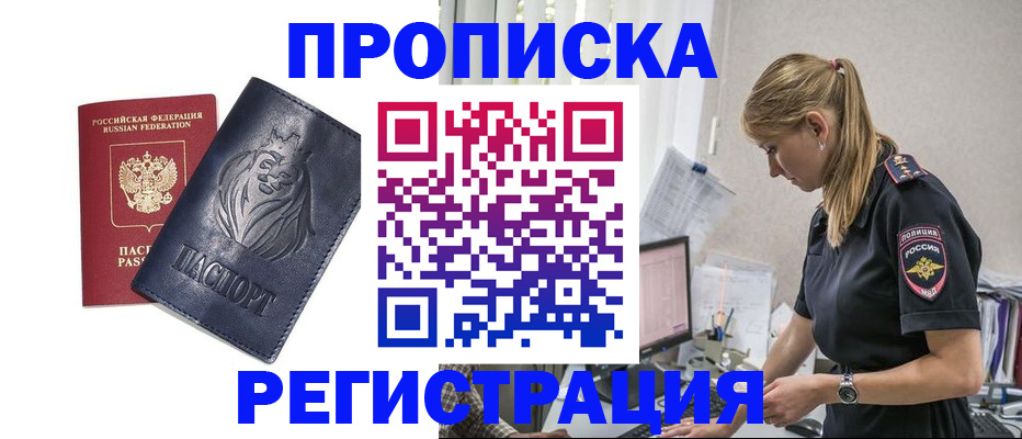 прописка для военкомата в Белогорске