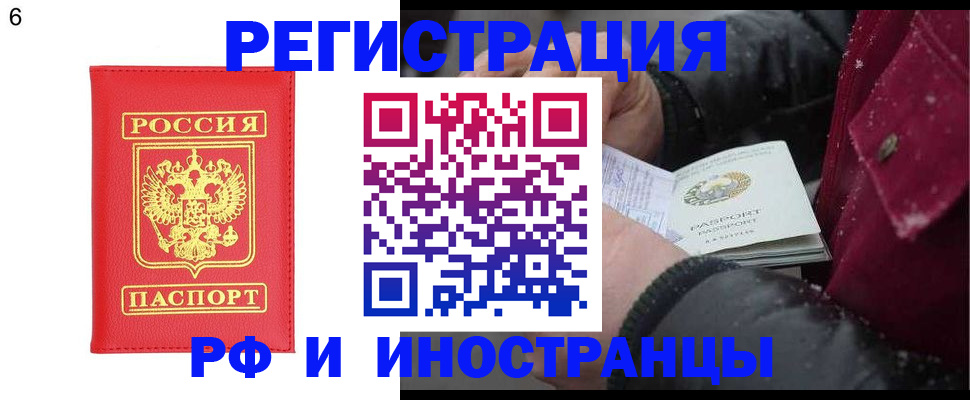 купить прописку в Белогорске