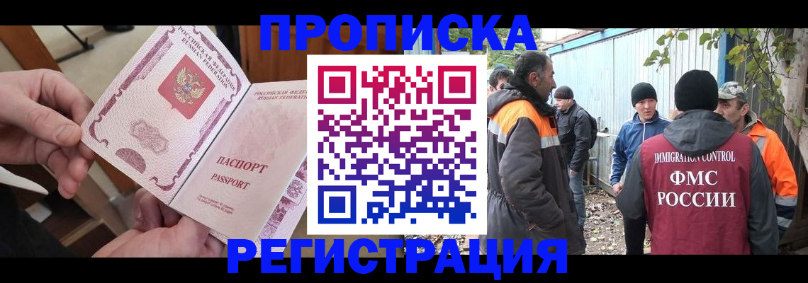 где прописаться в Белогорске